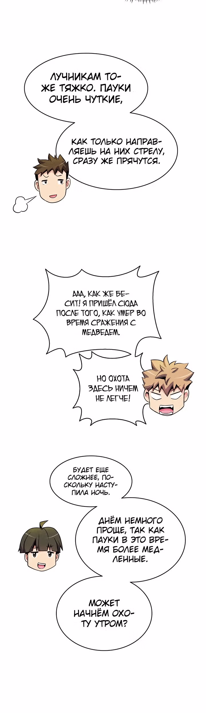 Магический стрелок — Том 1 · Глава 25, страница 51