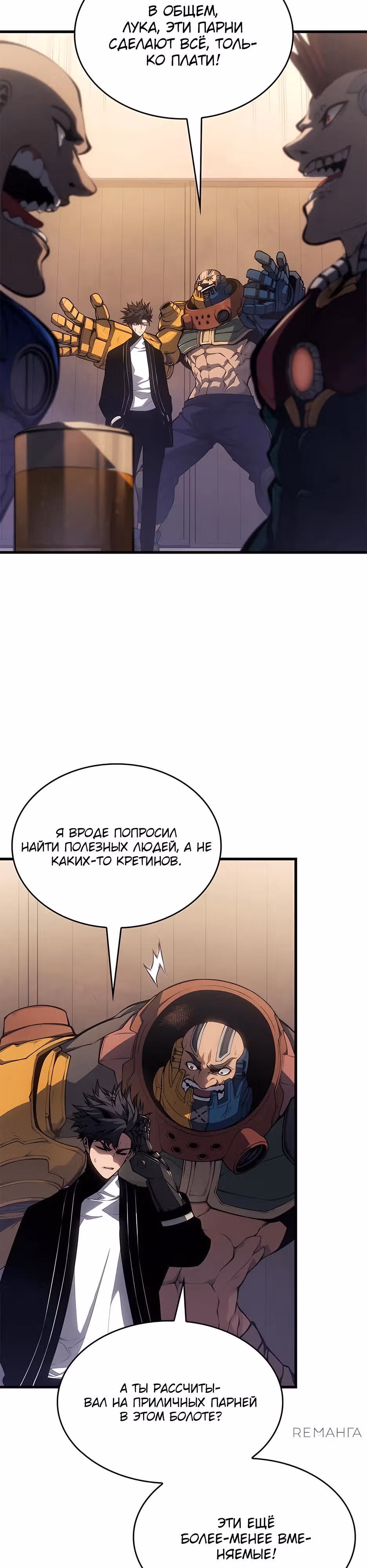 Дитя дурных кровей — Том 1 · Глава 38, страница 2