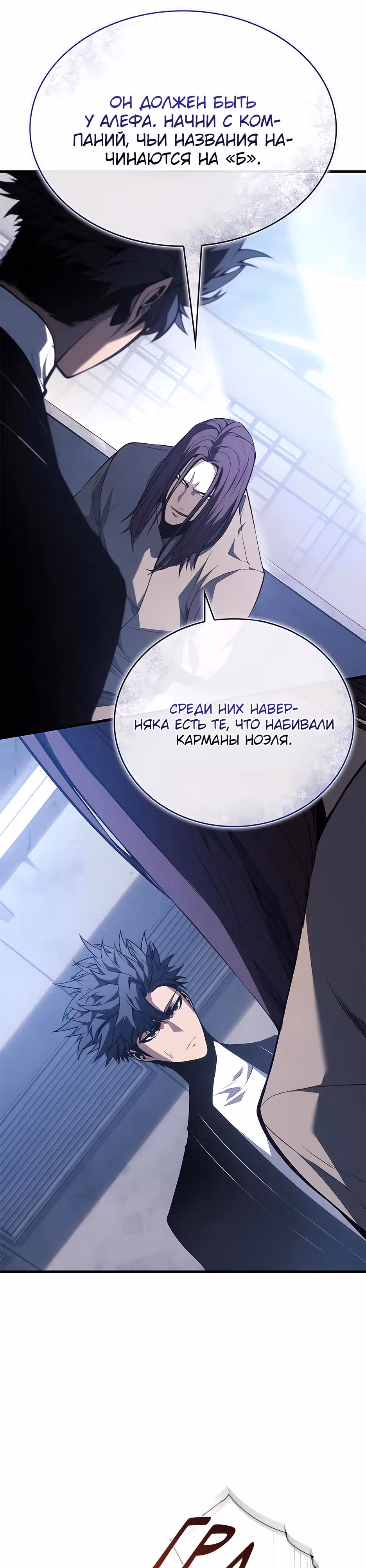 Дитя дурных кровей — Том 1 · Глава 38, страница 25