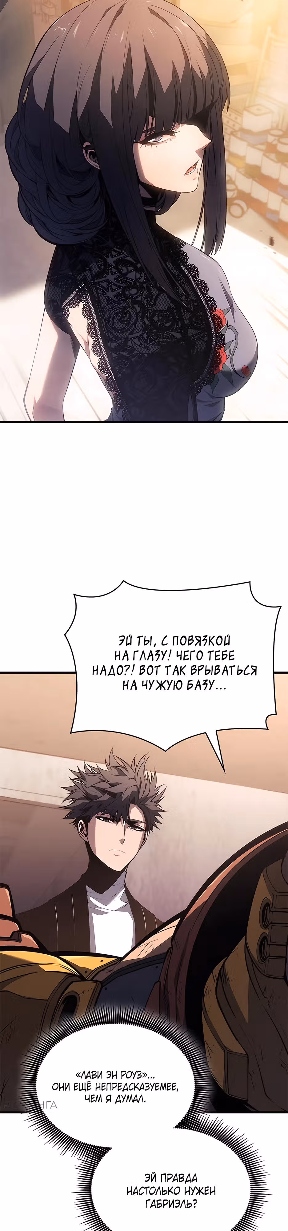 Дитя дурных кровей — Том 1 · Глава 38, страница 28