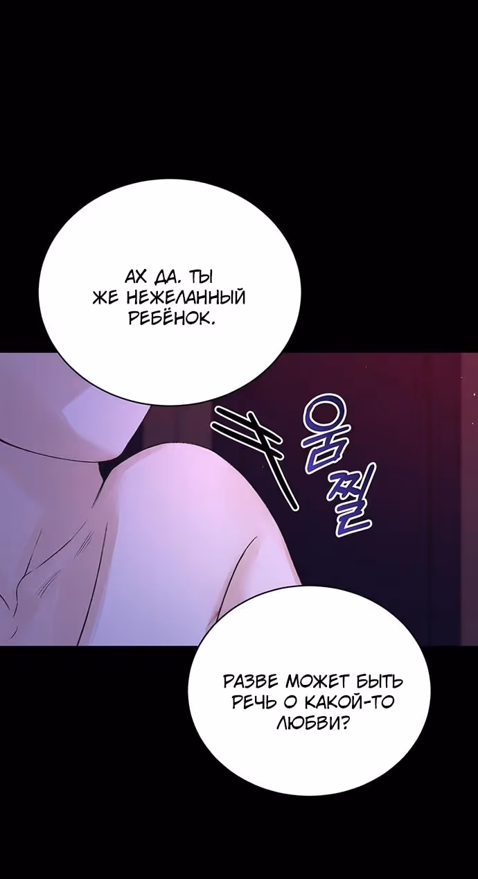 Я думала, что мои дни сочтены — Том 2 · Глава 97, страница 5