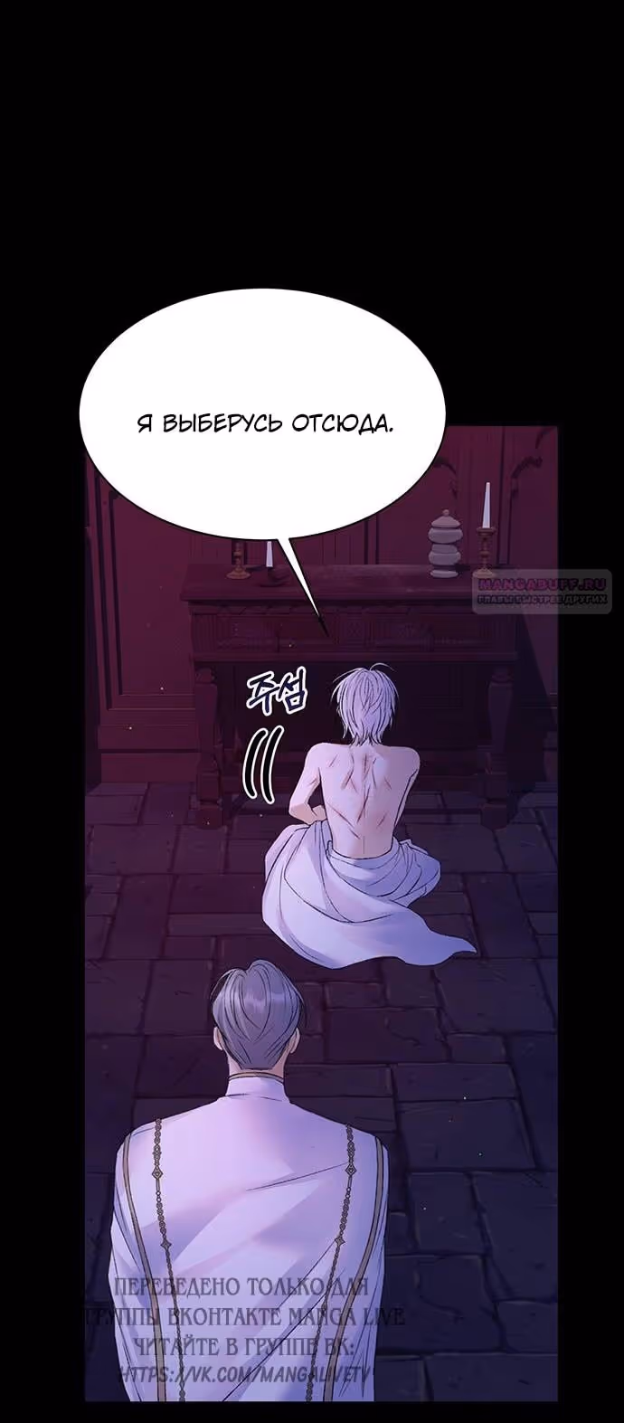 Я думала, что мои дни сочтены — Том 2 · Глава 97, страница 6