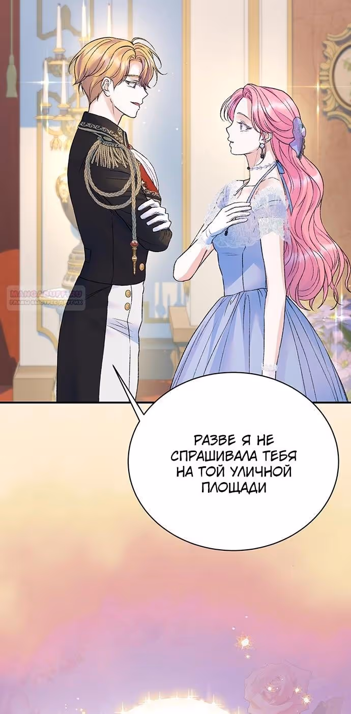 Я думала, что мои дни сочтены — Том 2 · Глава 97, страница 72