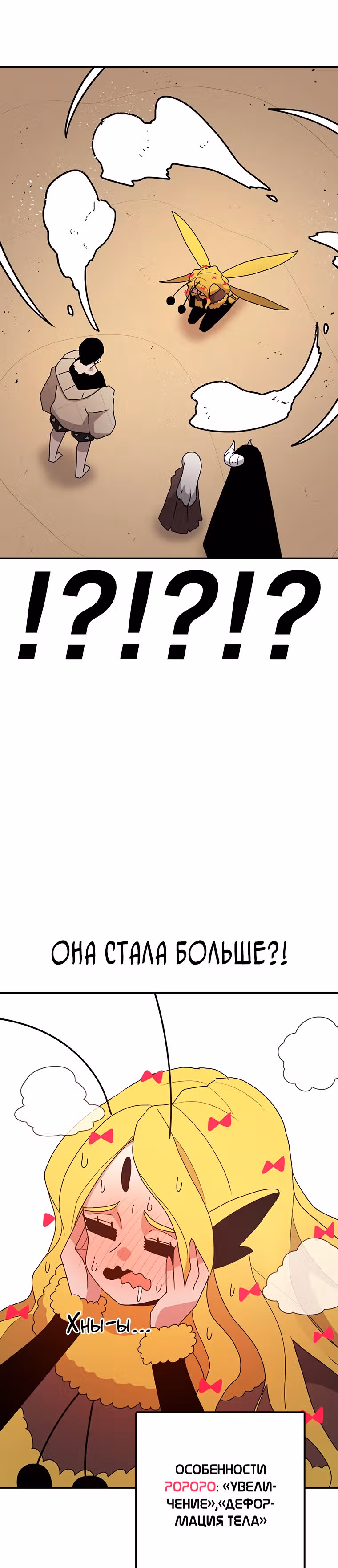 Осколок времени — Том 2 · Глава 40, страница 14