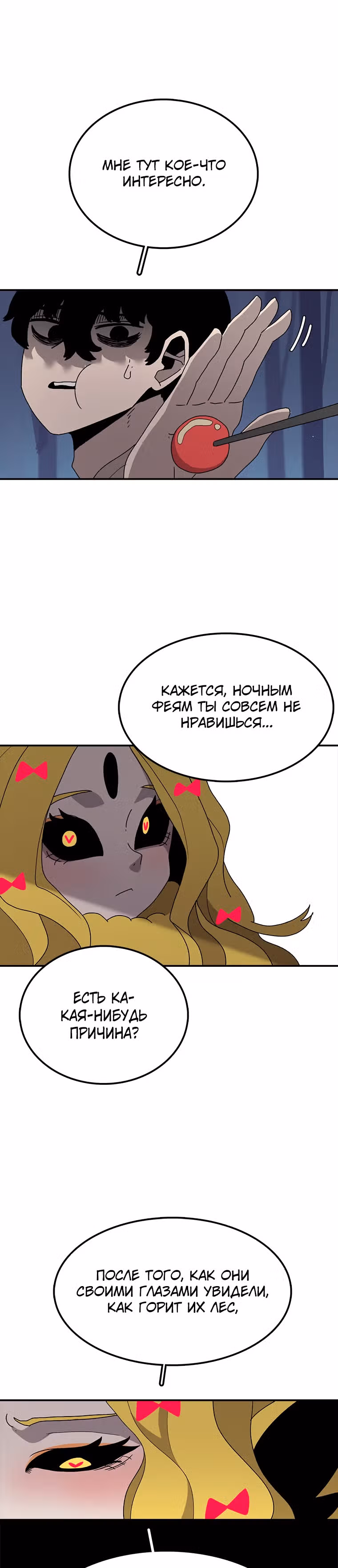Осколок времени — Том 2 · Глава 40, страница 17