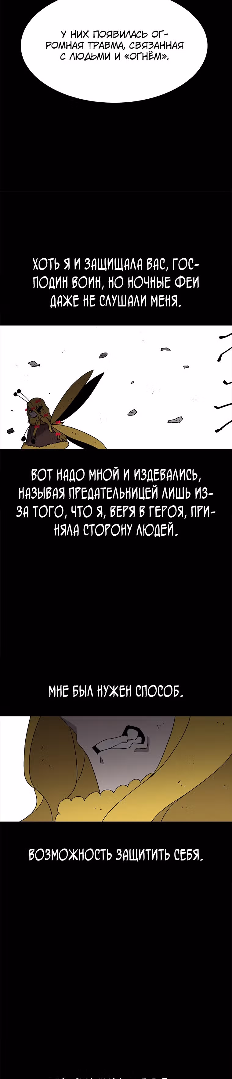 Осколок времени — Том 2 · Глава 40, страница 18