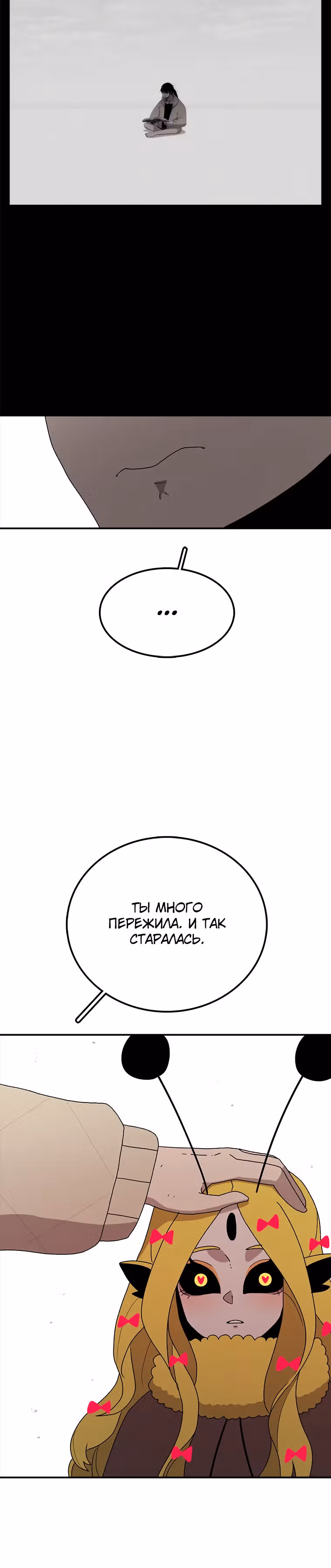 Осколок времени — Том 2 · Глава 40, страница 23