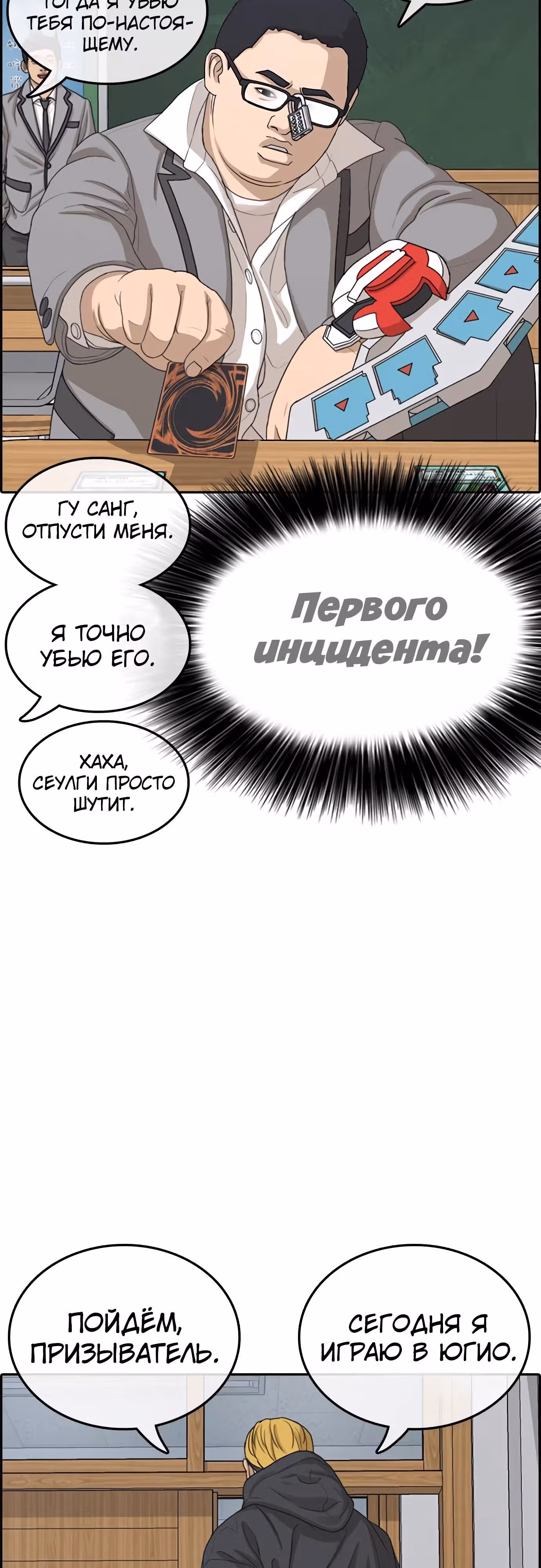 Жизнь Неудачника — Том 1 · Глава 18, страница 11