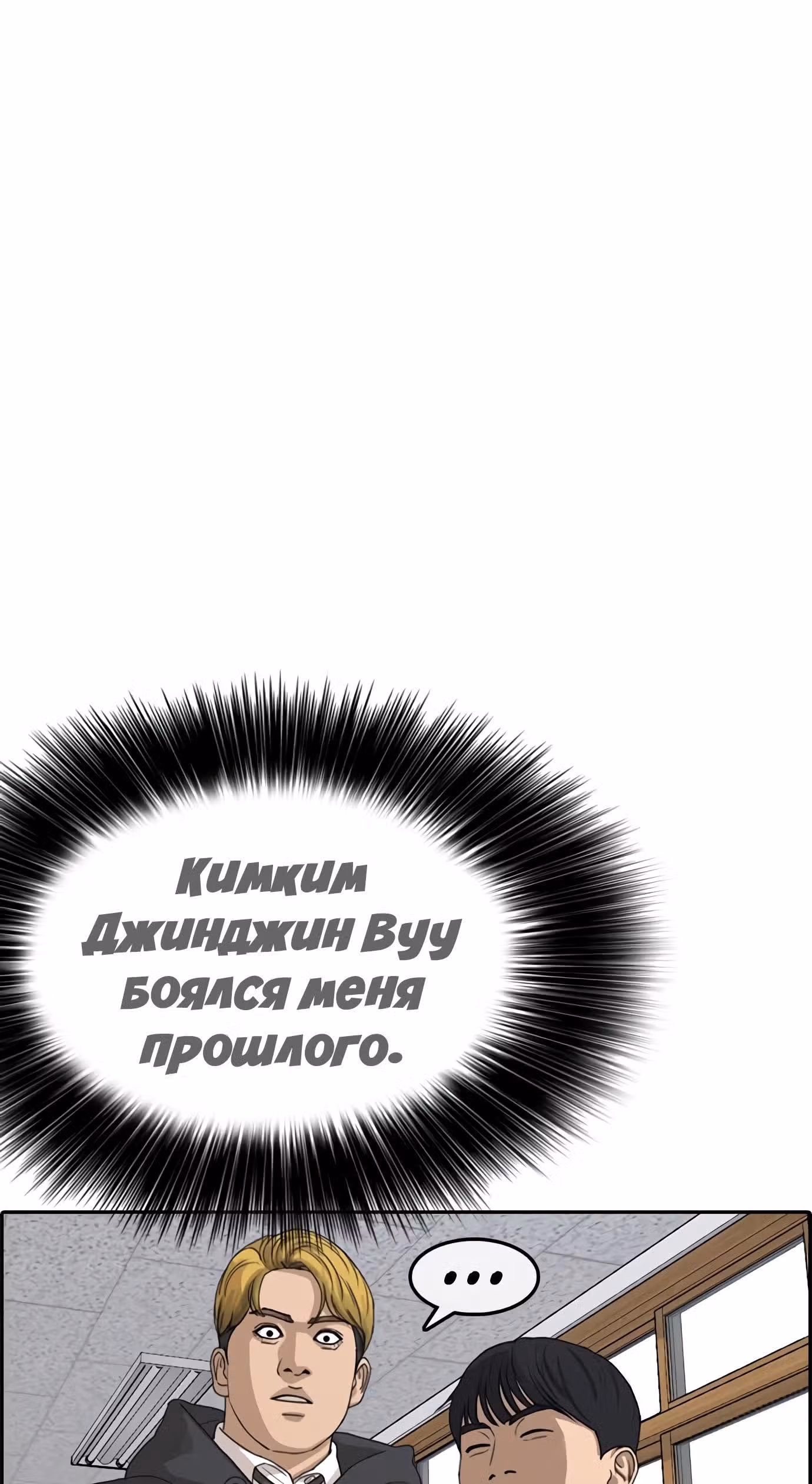 Жизнь Неудачника — Том 1 · Глава 18, страница 18