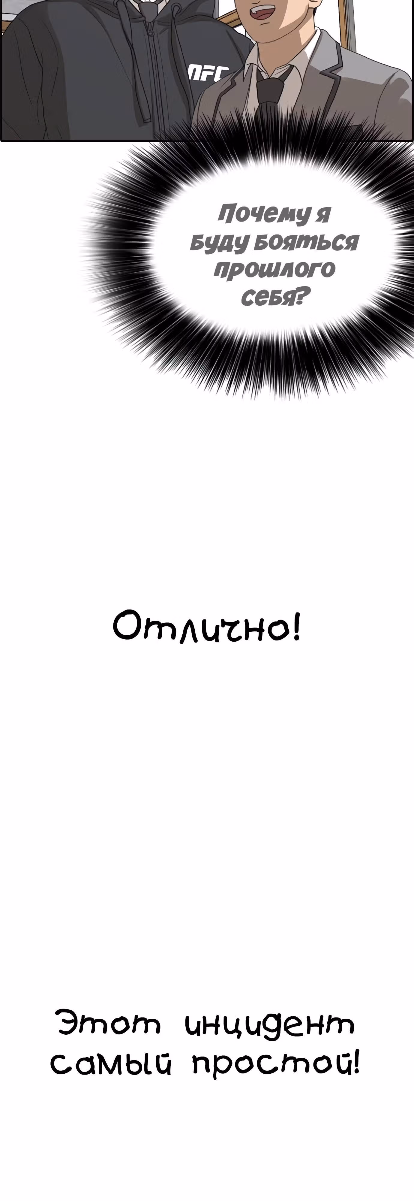 Жизнь Неудачника — Том 1 · Глава 18, страница 19