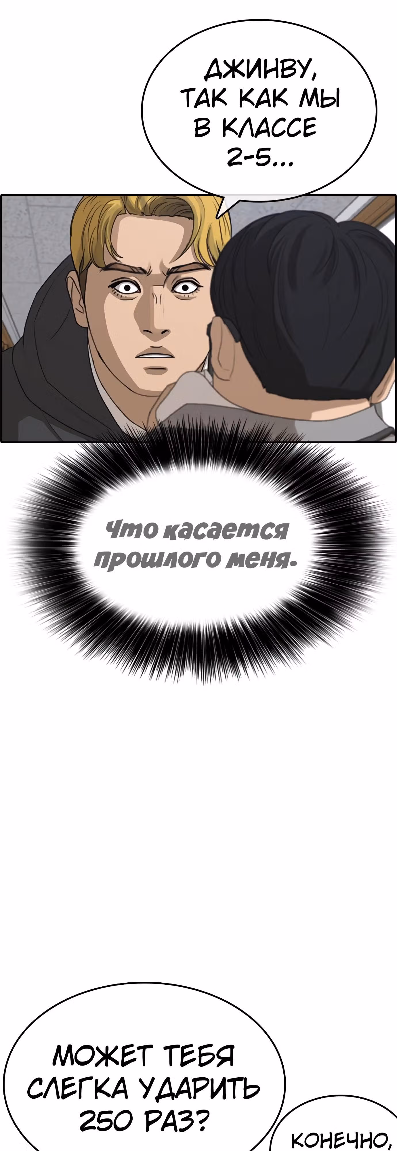 Жизнь Неудачника — Том 1 · Глава 18, страница 21