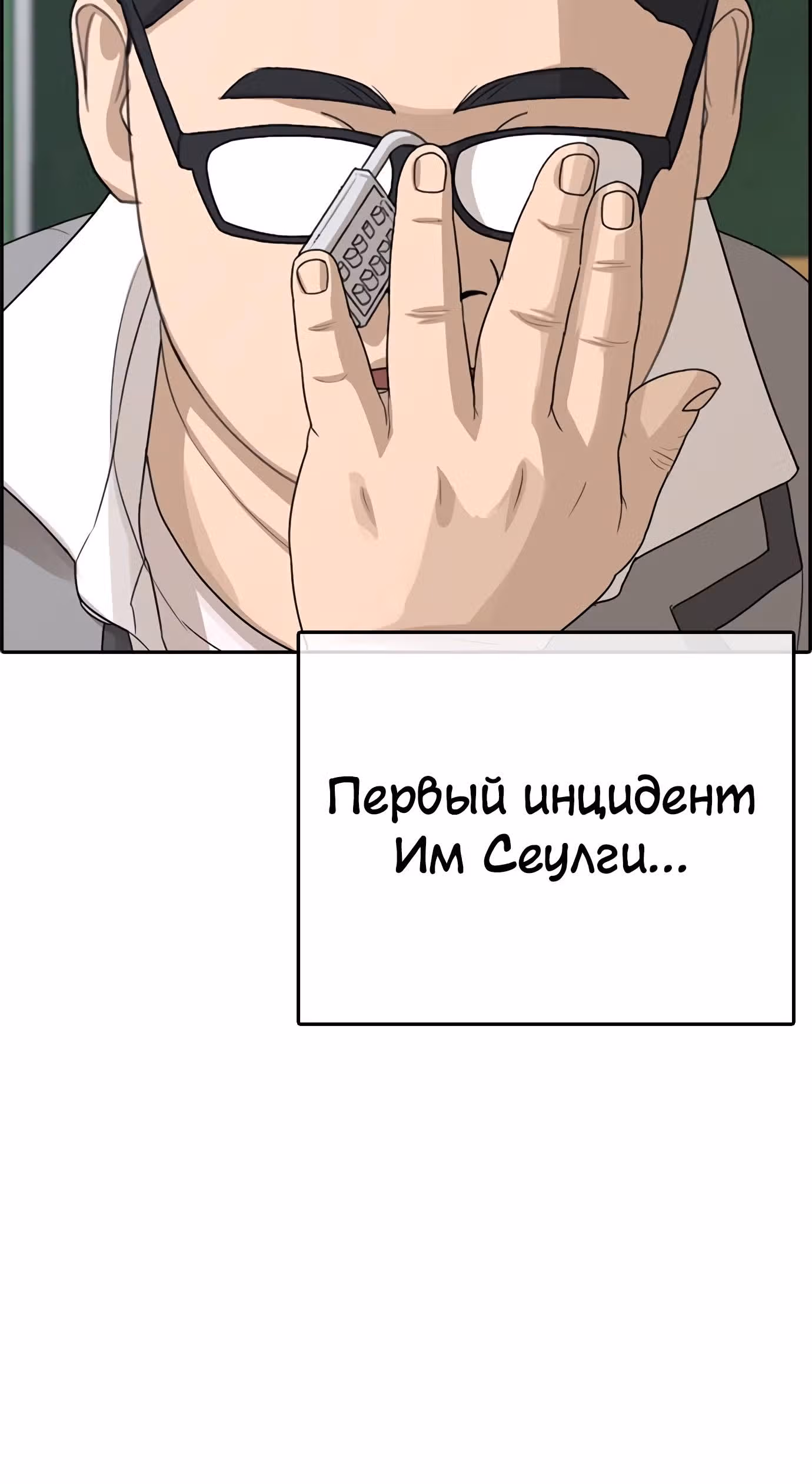 Жизнь Неудачника — Том 1 · Глава 18, страница 24