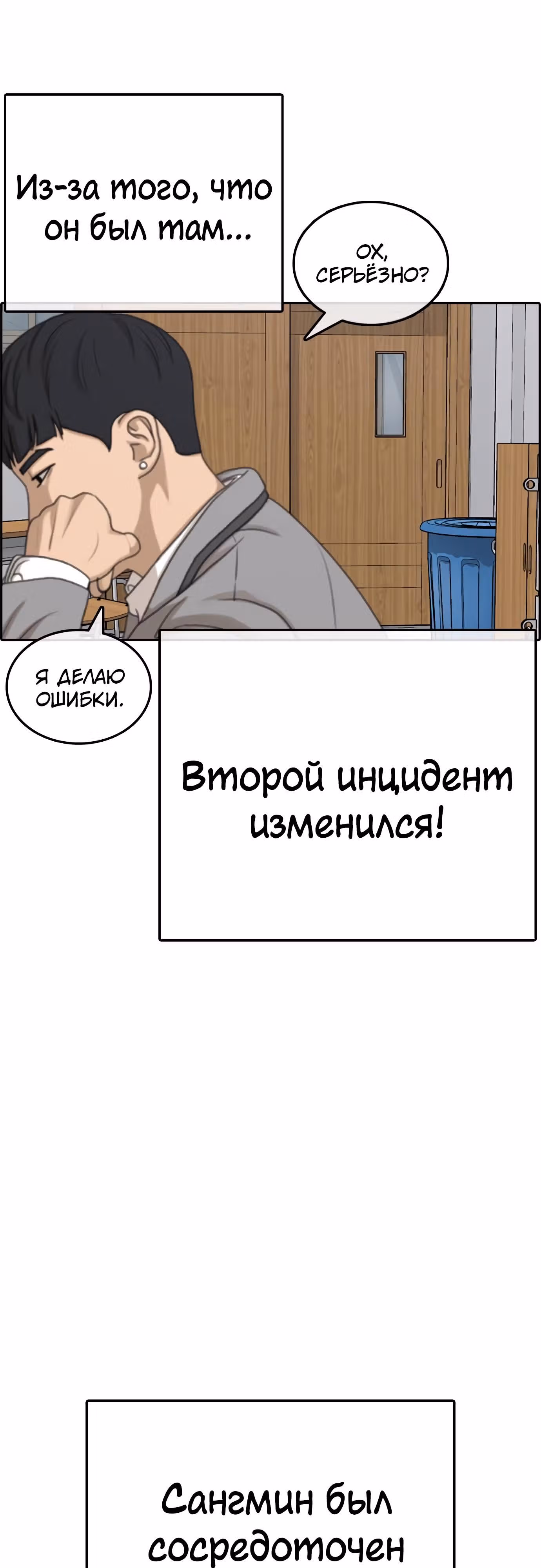 Жизнь Неудачника — Том 1 · Глава 18, страница 25