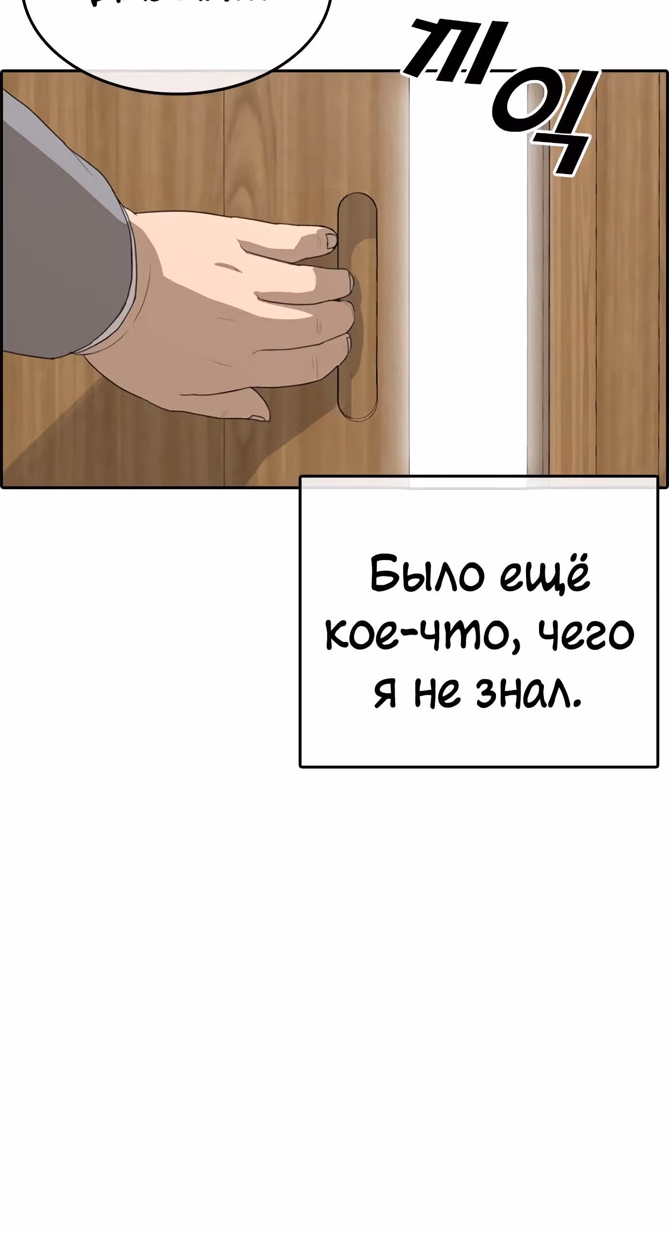 Жизнь Неудачника — Том 1 · Глава 18, страница 28