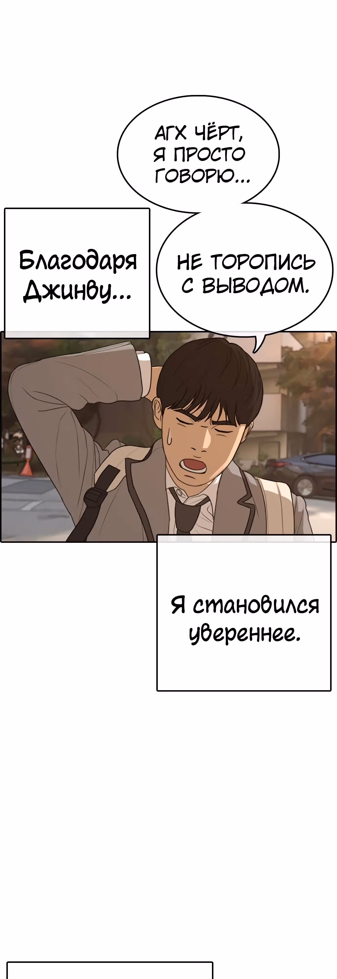 Жизнь Неудачника — Том 1 · Глава 18, страница 38