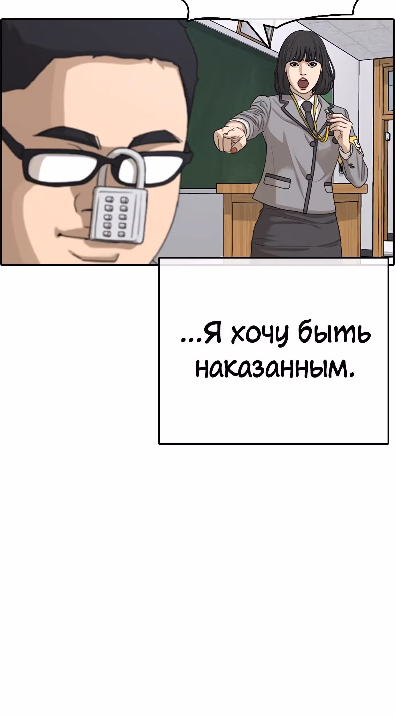Жизнь Неудачника — Том 1 · Глава 18, страница 52