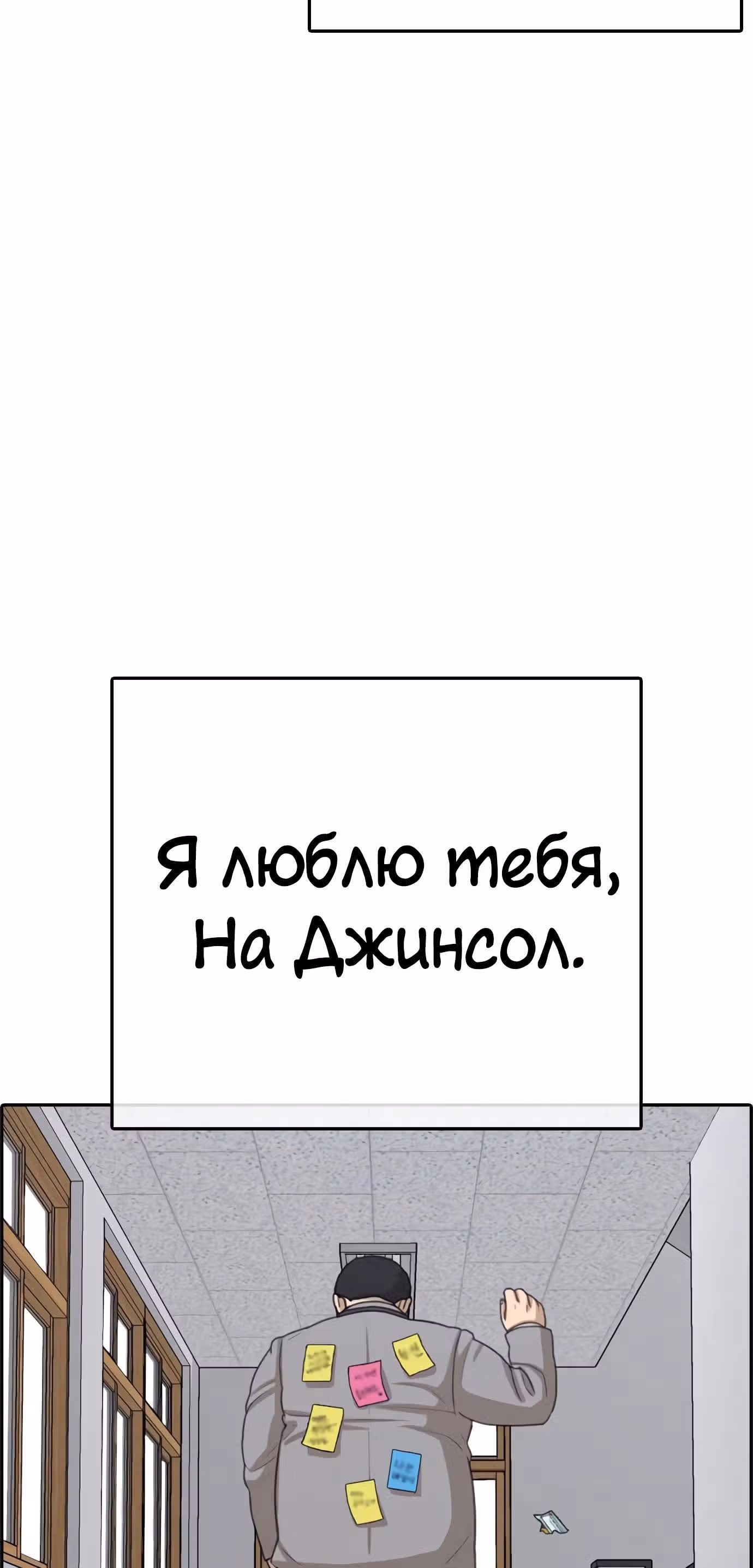 Жизнь Неудачника — Том 1 · Глава 18, страница 71