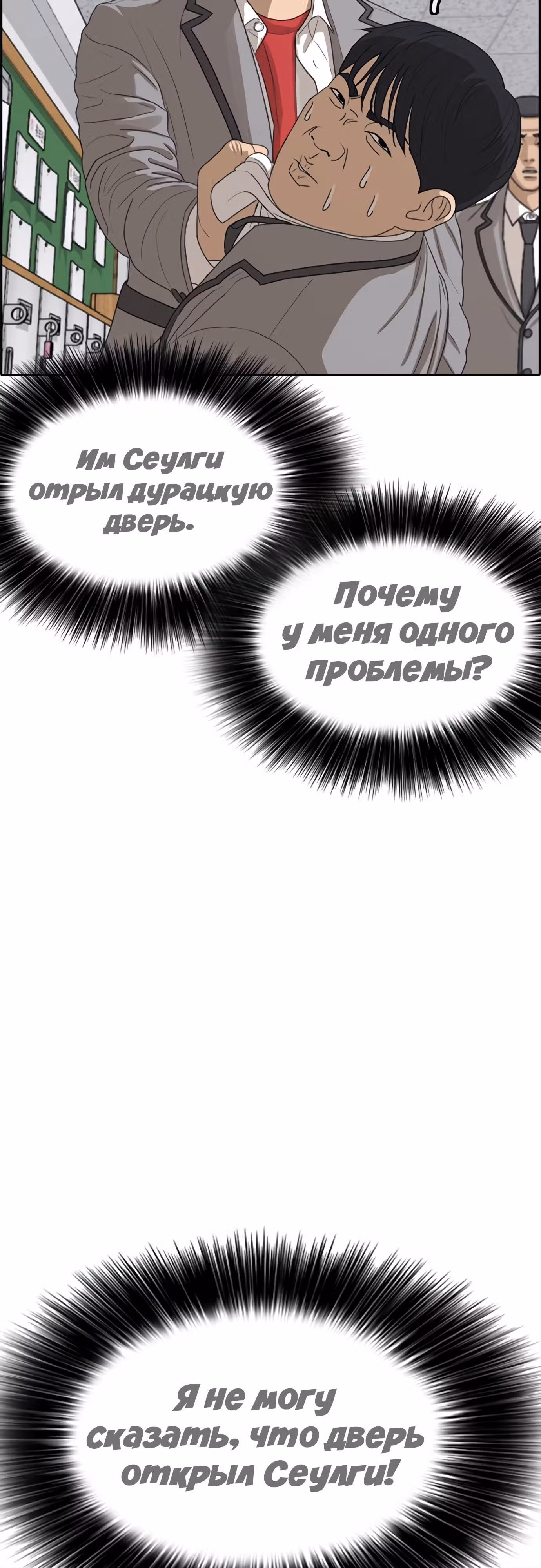 Жизнь Неудачника — Том 1 · Глава 18, страница 74