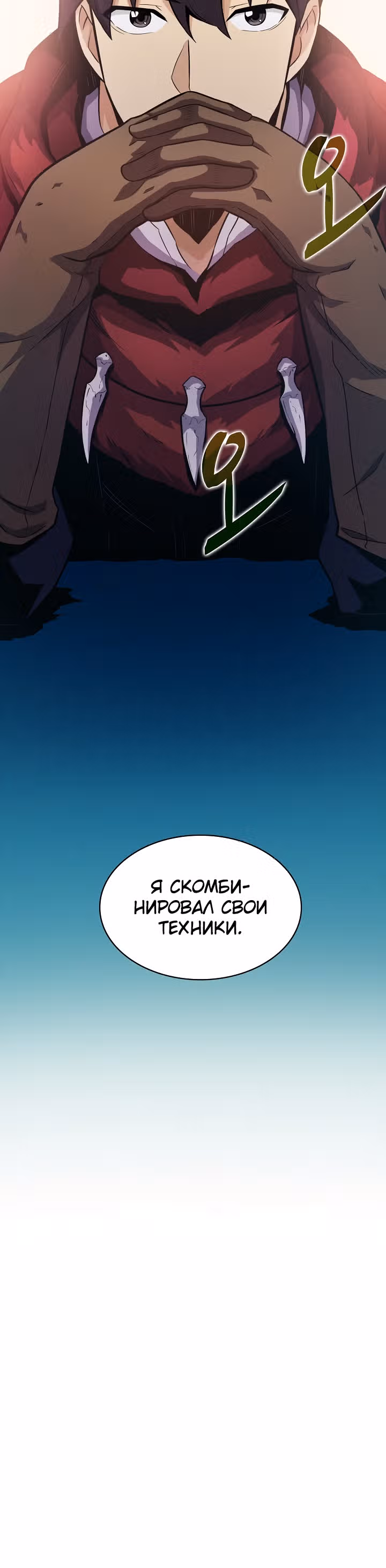 Магический стрелок — Том 1 · Глава 26, страница 48