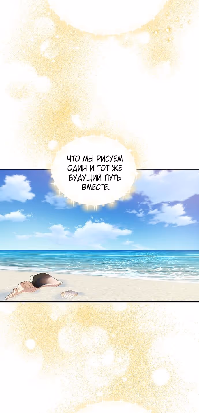 Я думала, что мои дни сочтены — Том 2 · Глава 96, страница 35