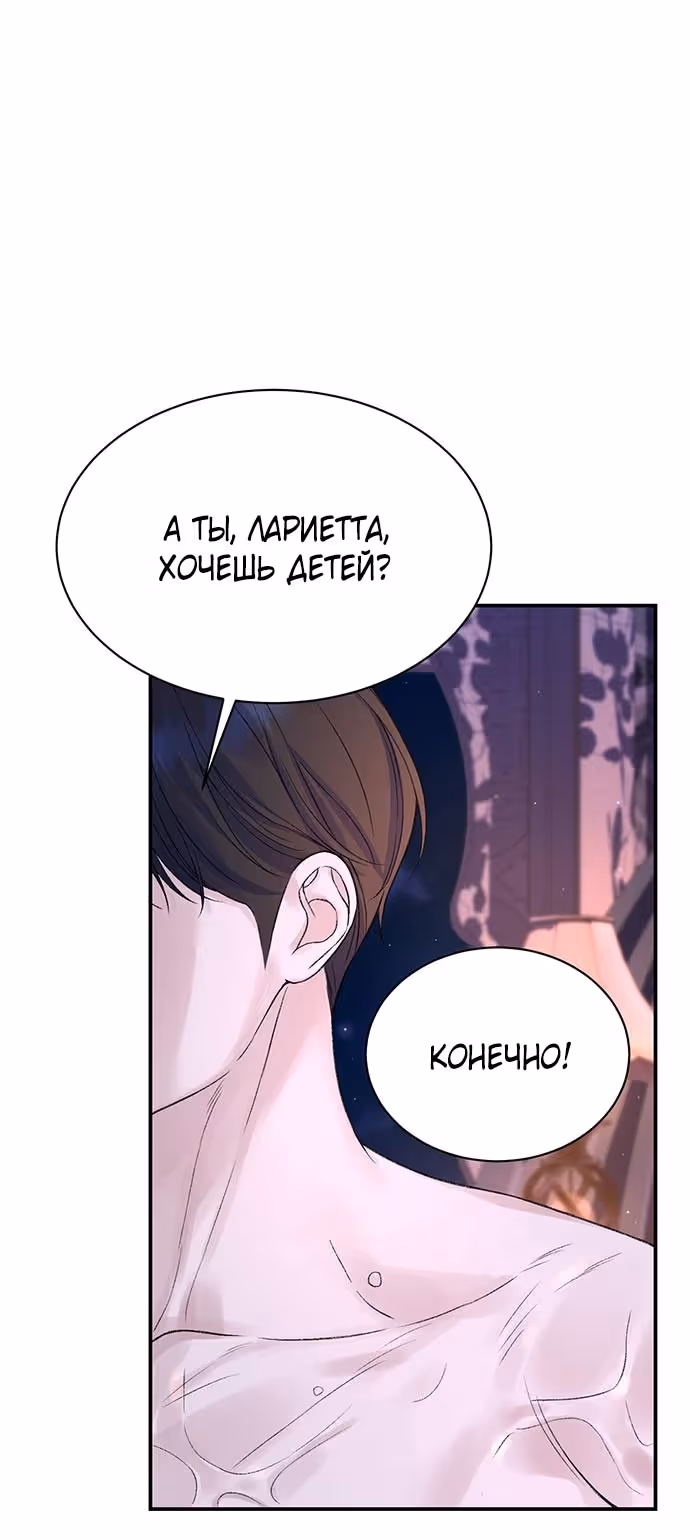 Я думала, что мои дни сочтены — Том 2 · Глава 96, страница 39