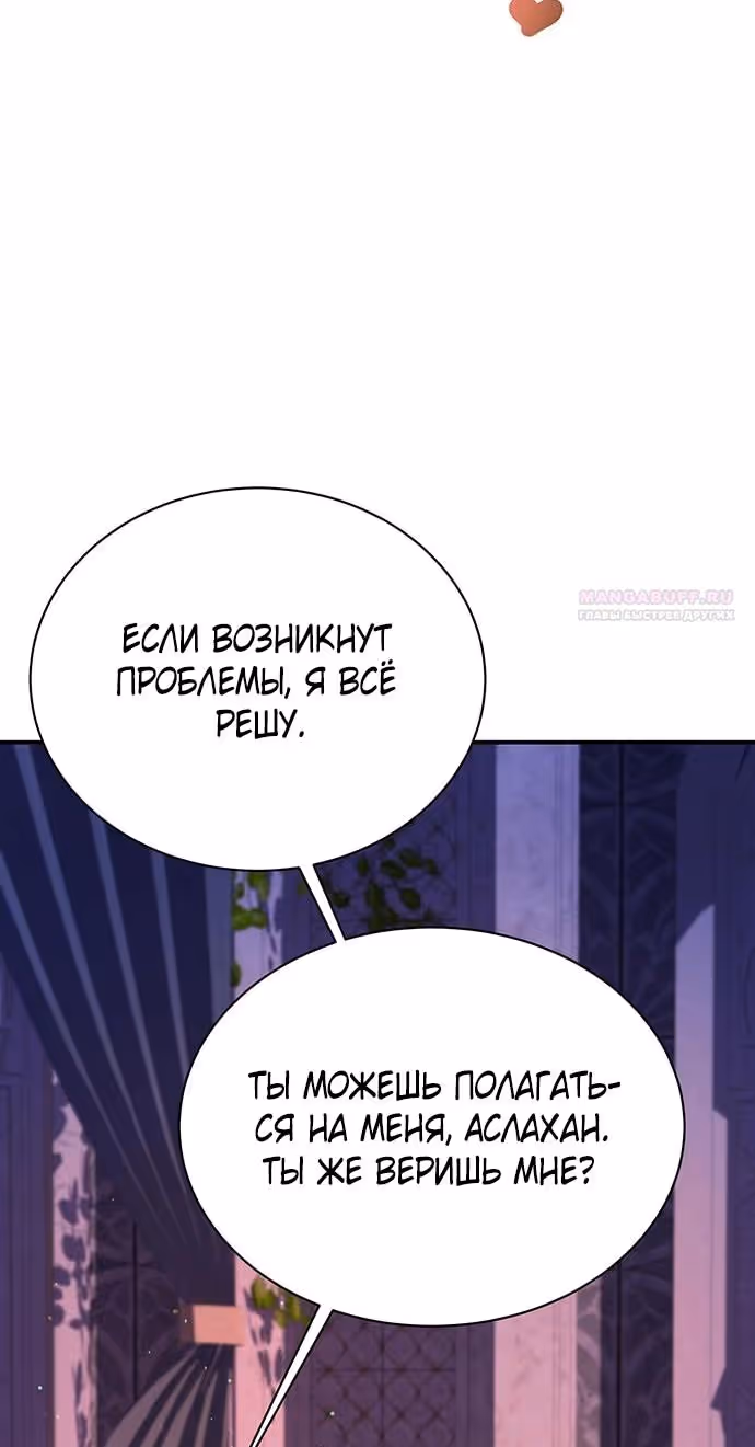 Я думала, что мои дни сочтены — Том 2 · Глава 96, страница 46