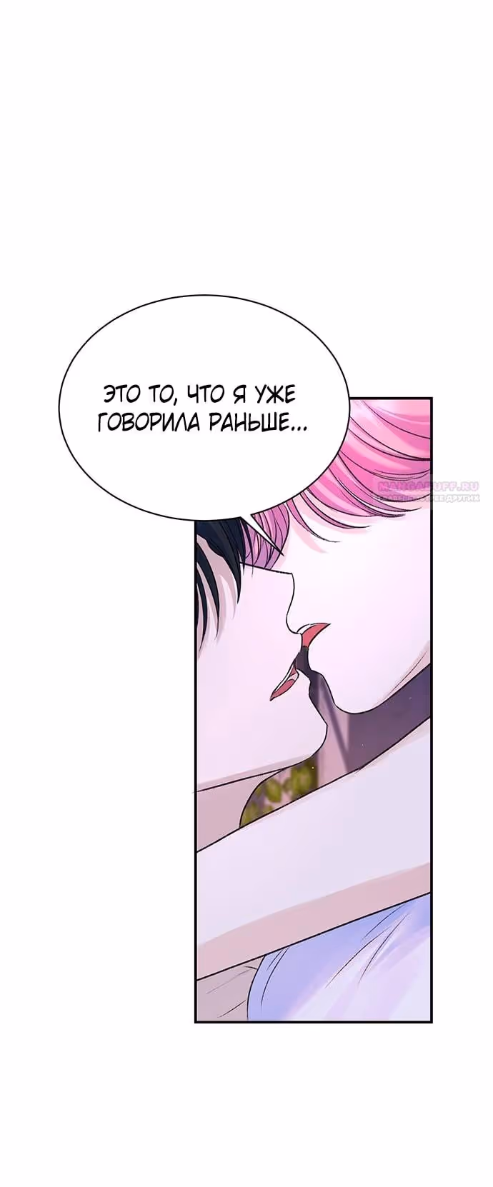 Я думала, что мои дни сочтены — Том 2 · Глава 96, страница 52
