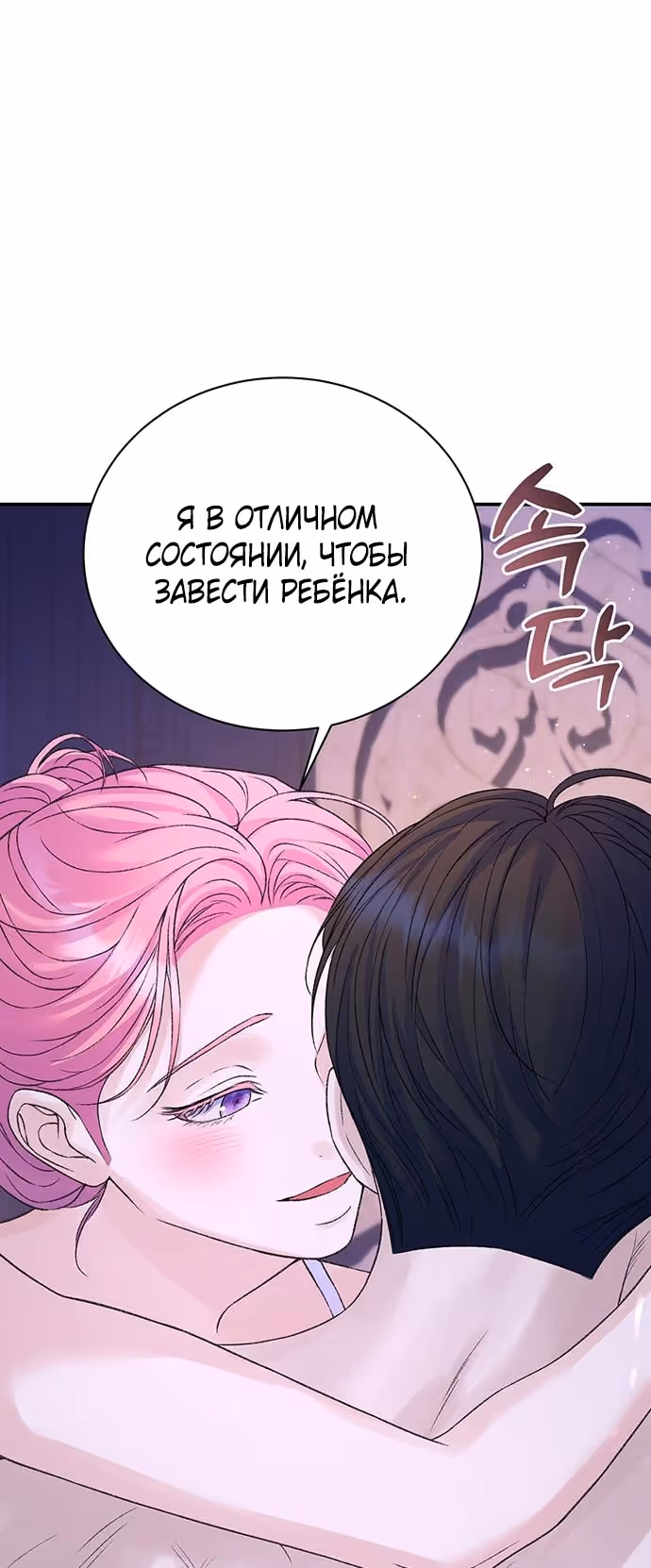 Я думала, что мои дни сочтены — Том 2 · Глава 96, страница 53