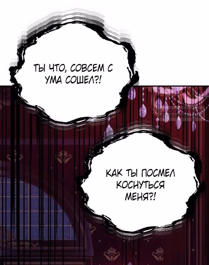 Я думала, что мои дни сочтены — Том 2 · Глава 96, страница 68