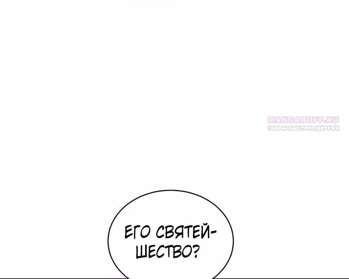 Я думала, что мои дни сочтены — Том 2 · Глава 96, страница 70