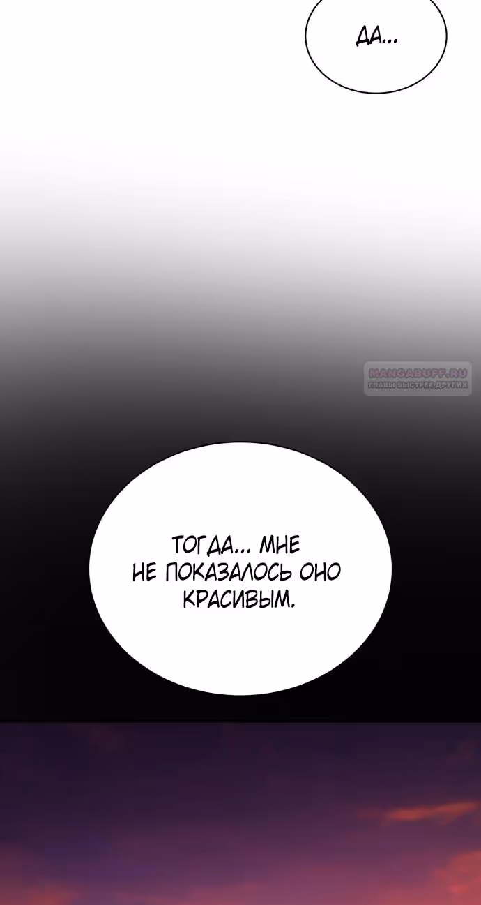 Я думала, что мои дни сочтены — Том 2 · Глава 96, страница 8