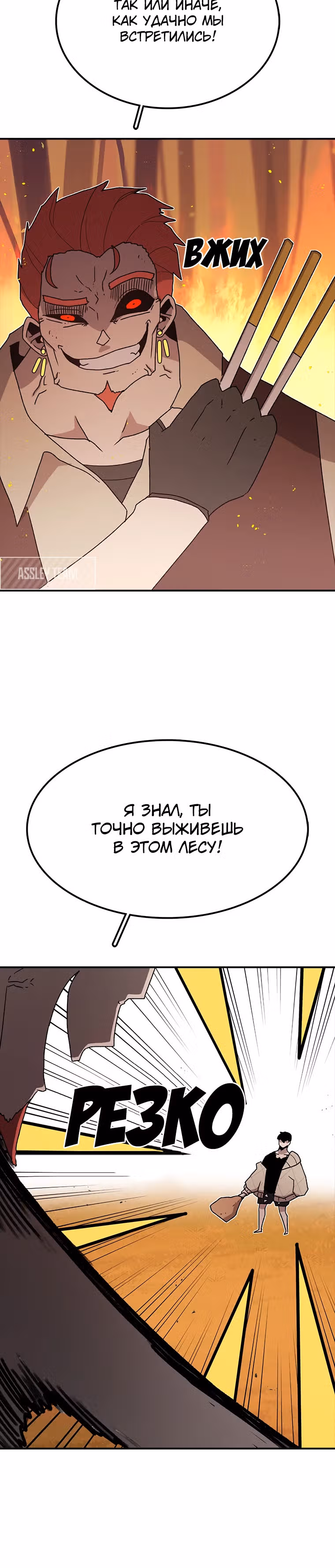 Осколок времени — Том 2 · Глава 41, страница 3