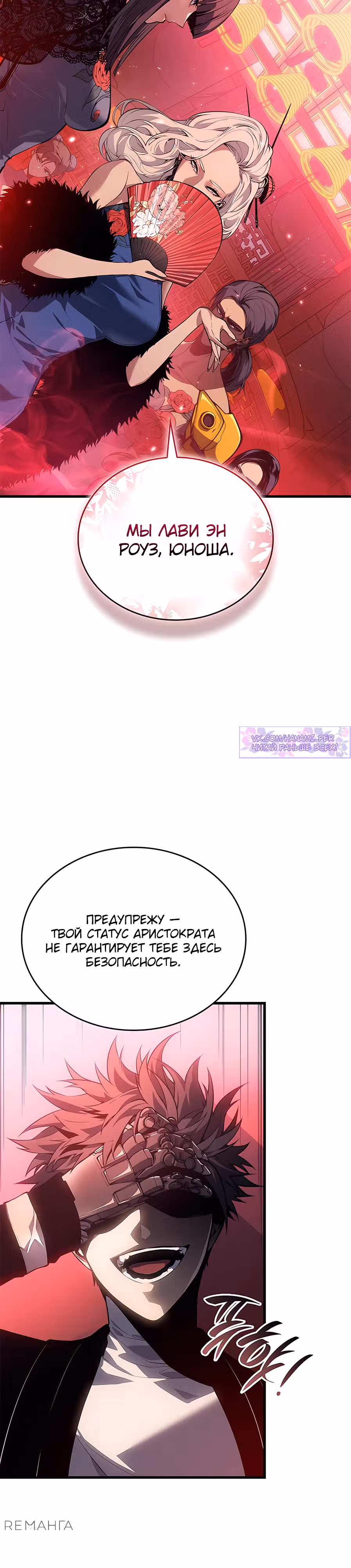 Дитя дурных кровей — Том 1 · Глава 39, страница 8