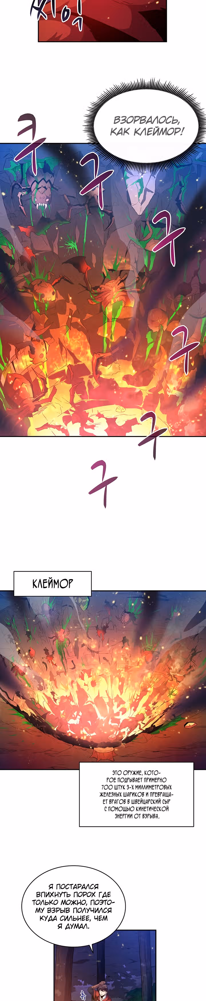 Магический стрелок — Том 1 · Глава 27, страница 36