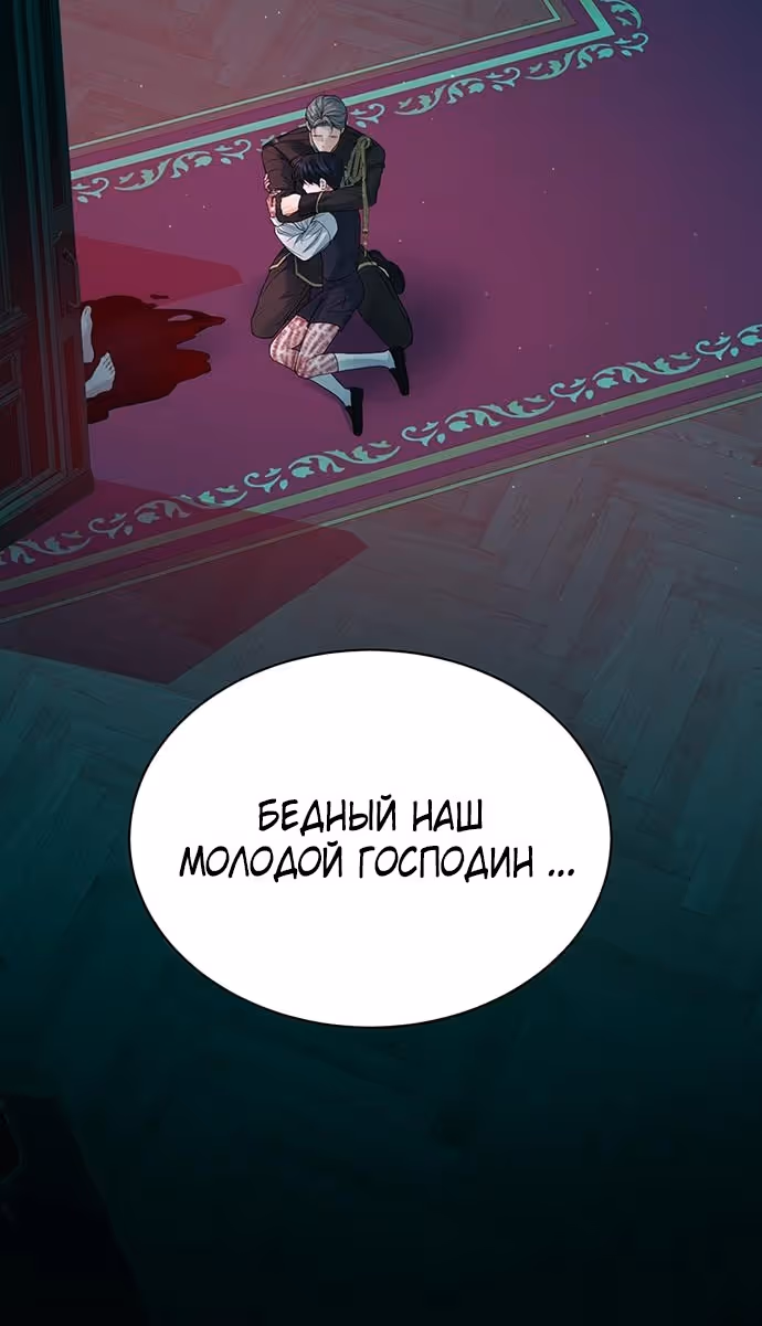 Я думала, что мои дни сочтены — Том 2 · Глава 95, страница 29