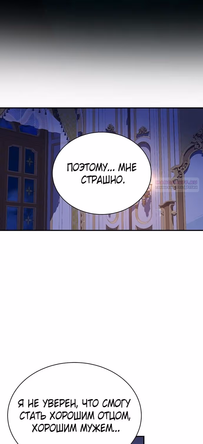 Я думала, что мои дни сочтены — Том 2 · Глава 95, страница 30