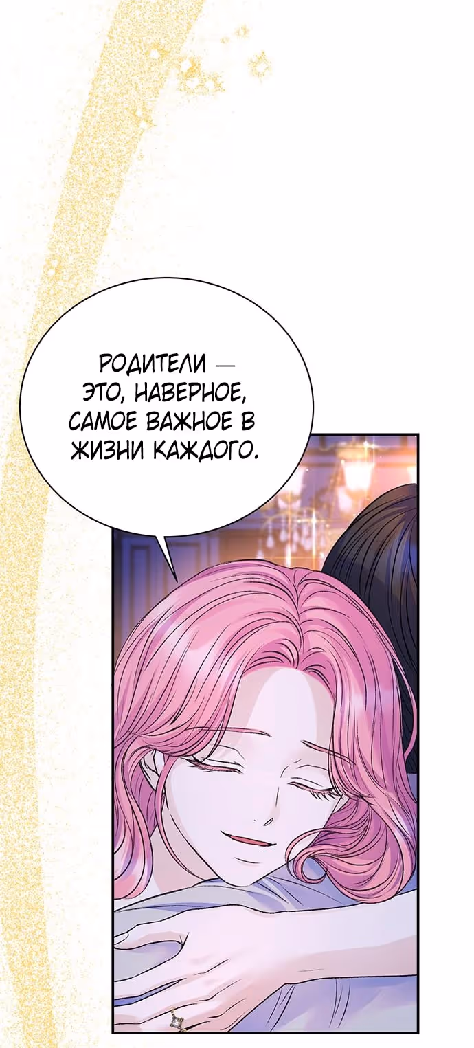 Я думала, что мои дни сочтены — Том 2 · Глава 95, страница 35