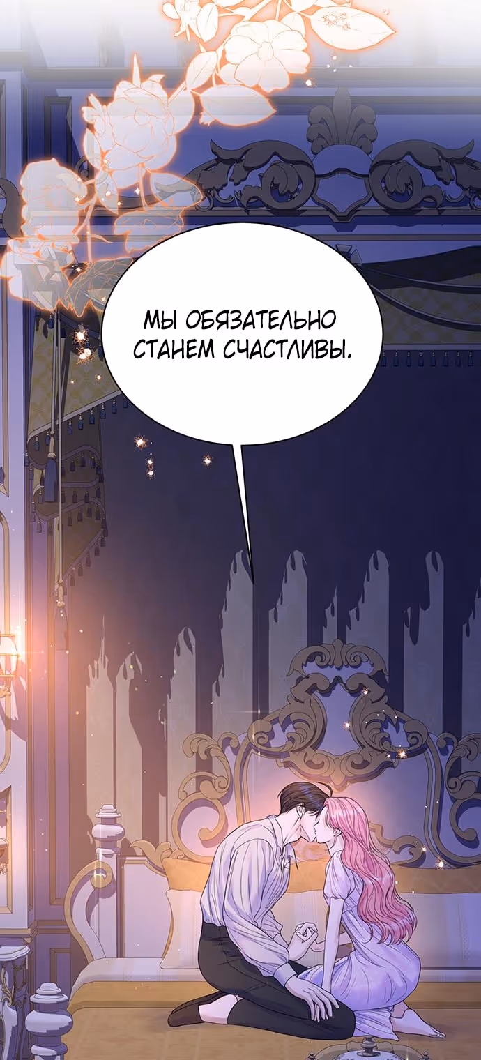 Я думала, что мои дни сочтены — Том 2 · Глава 95, страница 49