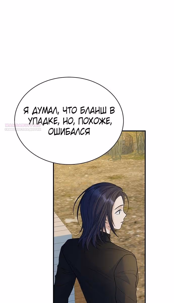 Я думала, что мои дни сочтены — Том 2 · Глава 95, страница 58