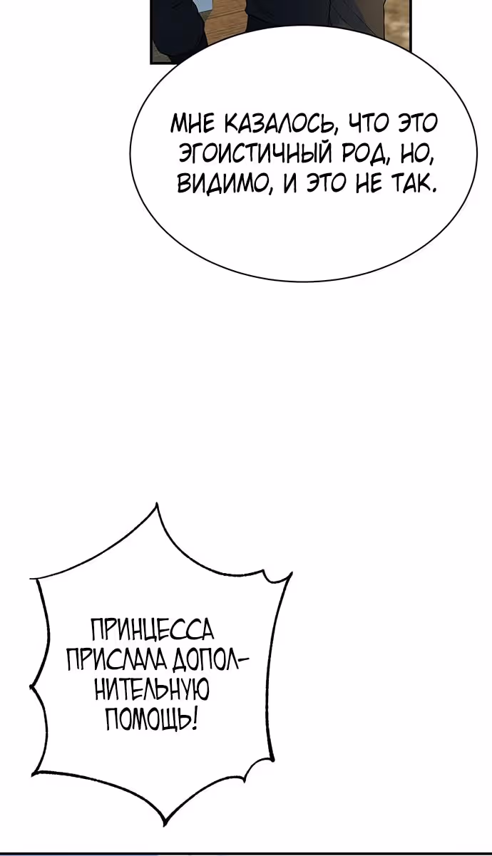 Я думала, что мои дни сочтены — Том 2 · Глава 95, страница 59