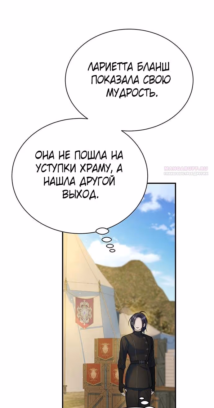 Я думала, что мои дни сочтены — Том 2 · Глава 95, страница 62