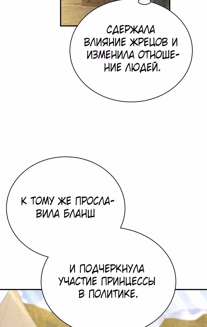 Я думала, что мои дни сочтены — Том 2 · Глава 95, страница 63