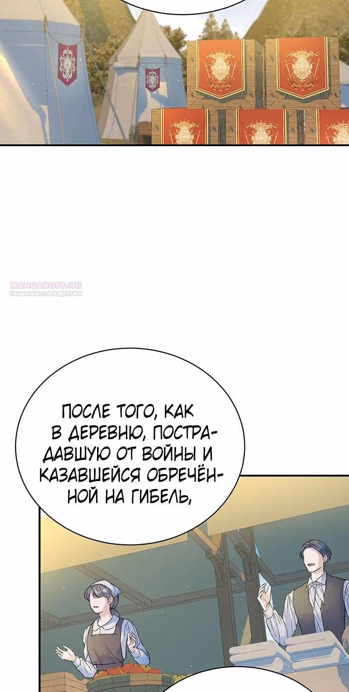 Я думала, что мои дни сочтены — Том 2 · Глава 95, страница 64