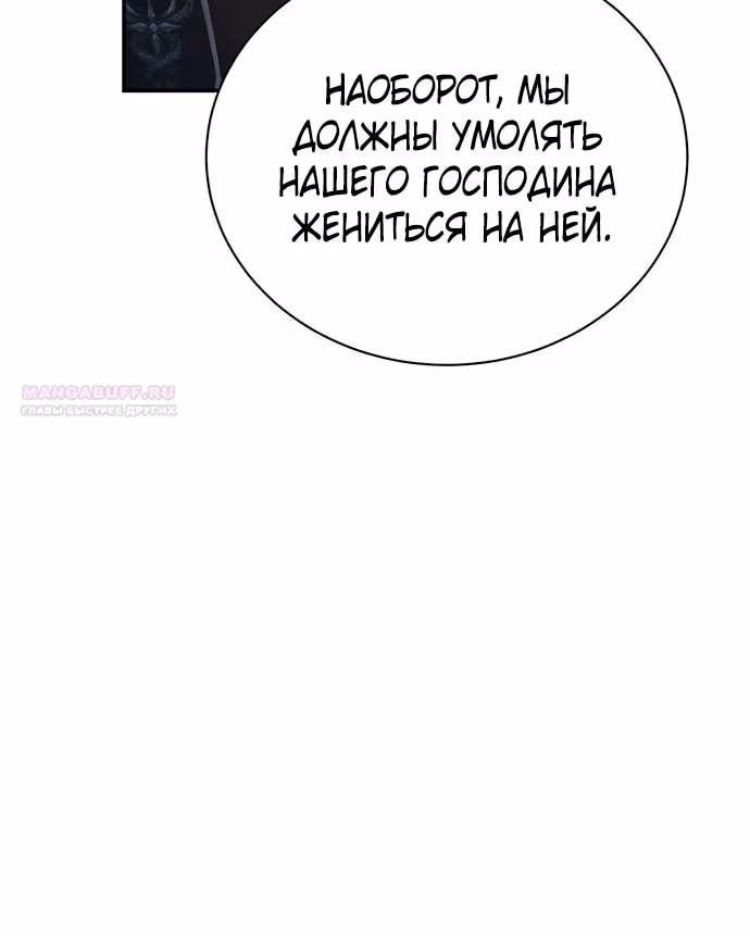Я думала, что мои дни сочтены — Том 2 · Глава 95, страница 68