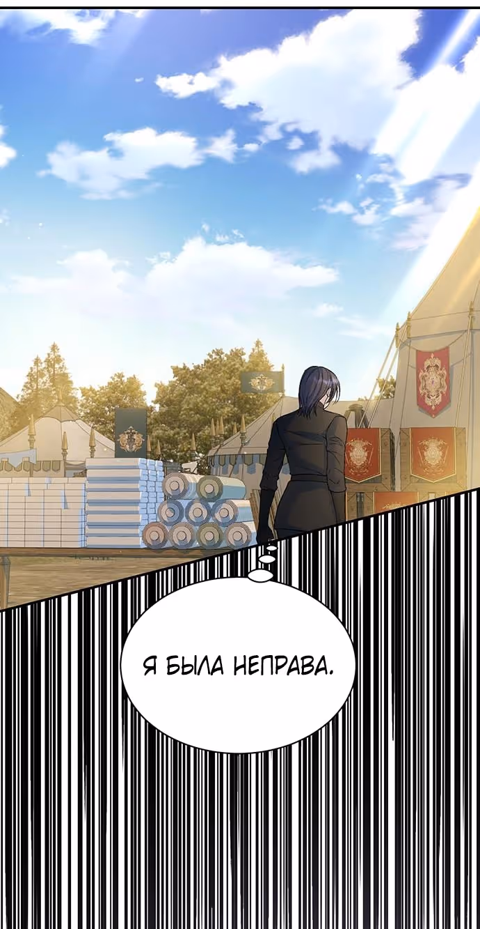 Я думала, что мои дни сочтены — Том 2 · Глава 95, страница 69