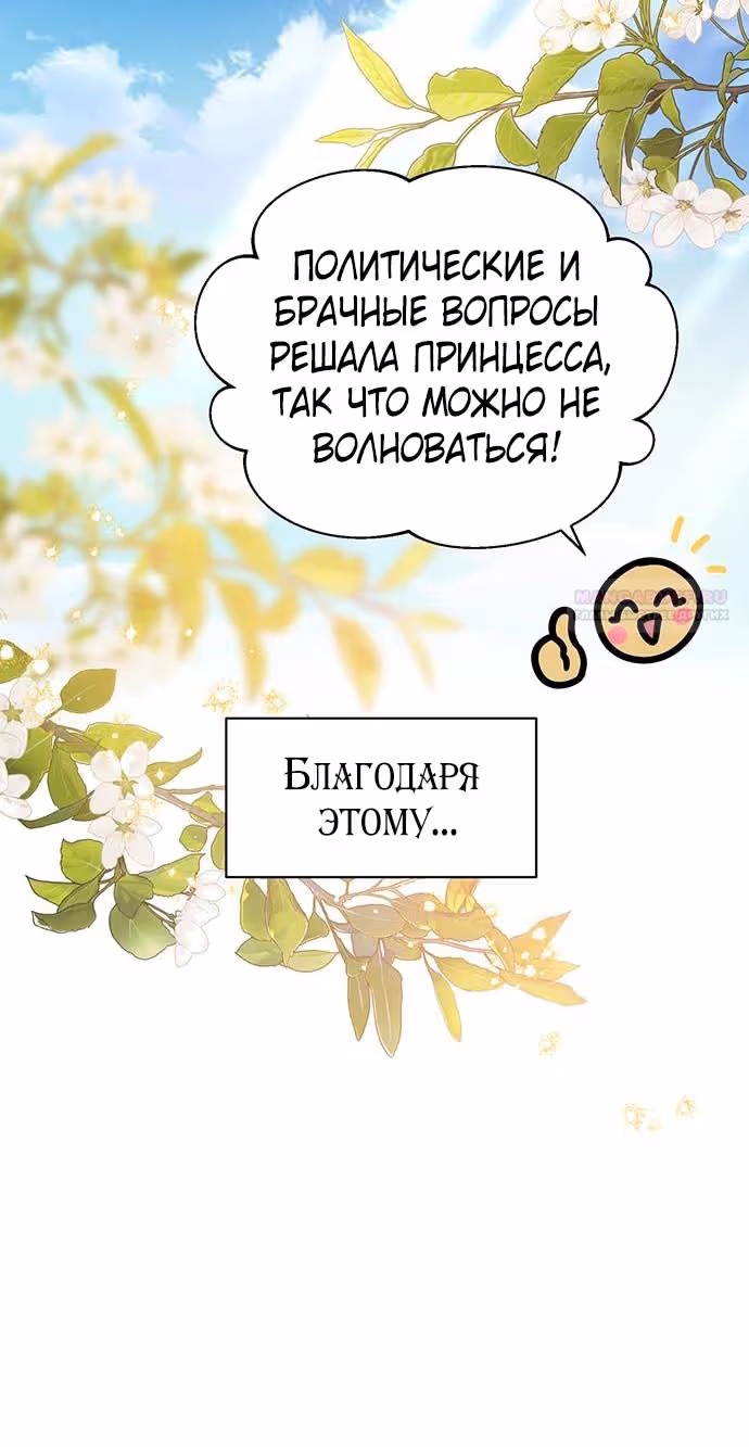 Я думала, что мои дни сочтены — Том 2 · Глава 95, страница 76