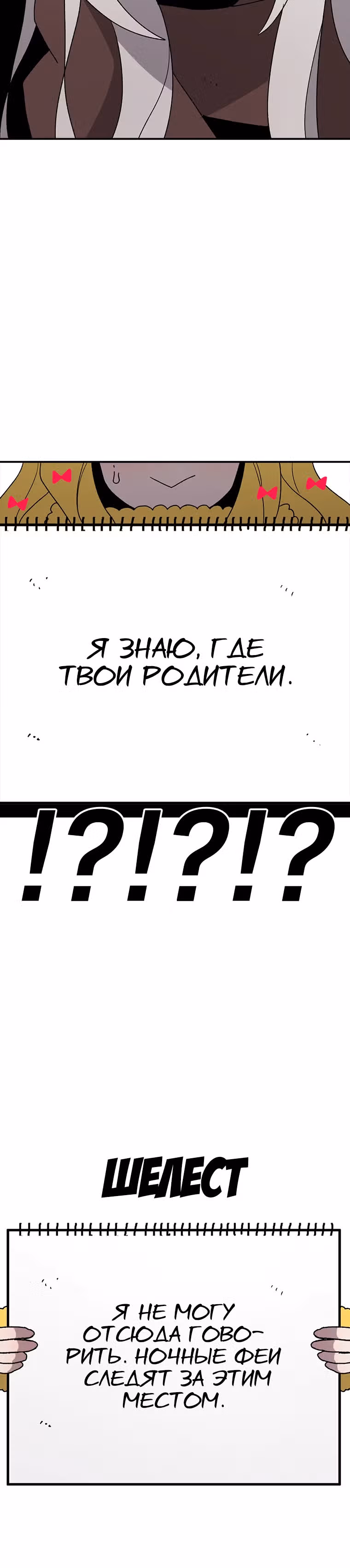 Осколок времени — Том 2 · Глава 42, страница 13