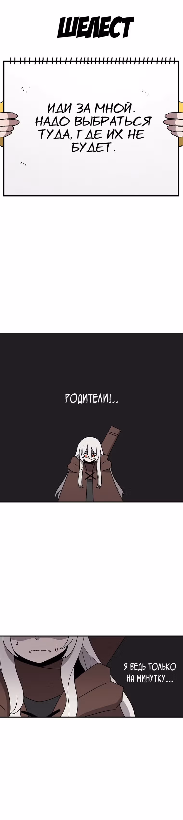 Осколок времени — Том 2 · Глава 42, страница 15