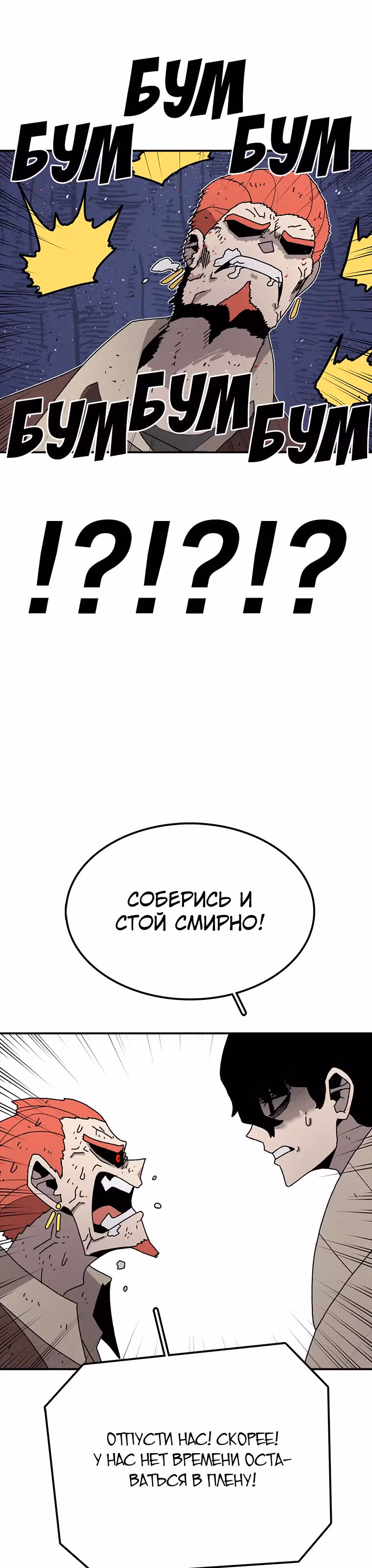 Осколок времени — Том 2 · Глава 42, страница 22