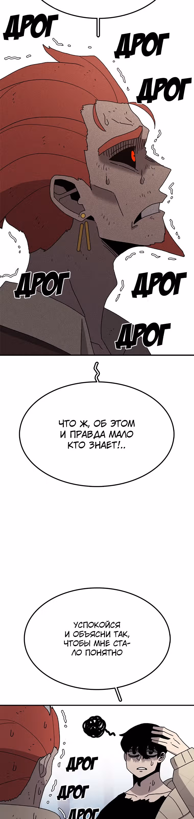 Осколок времени — Том 2 · Глава 42, страница 25
